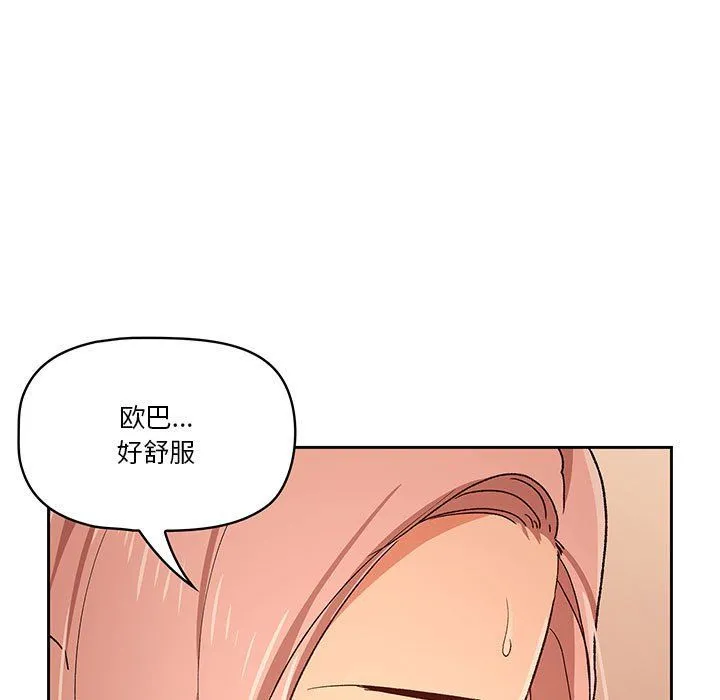 疫情下的家教生活 - 第27话 - page 33