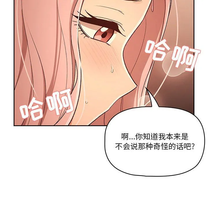 疫情下的家教生活 - 第27话 - page 34