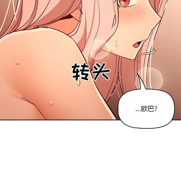 疫情下的家教生活 - 第27话 - page 36