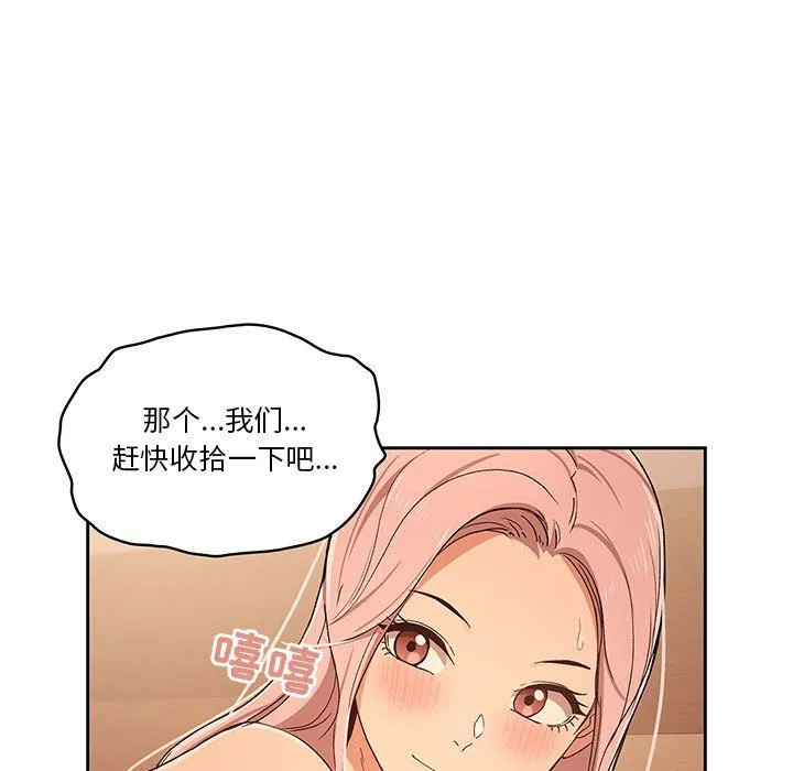 疫情下的家教生活 - 第27话 - page 41