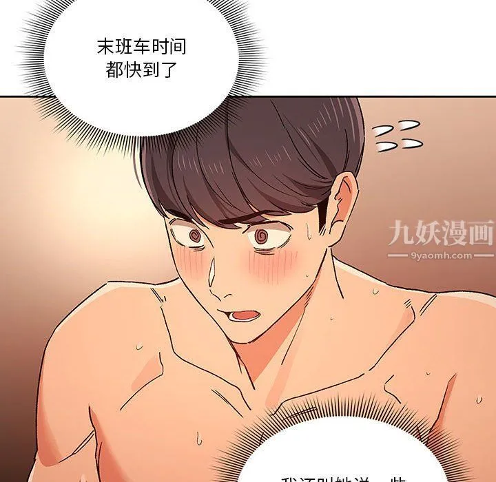疫情下的家教生活 - 第27话 - page 44