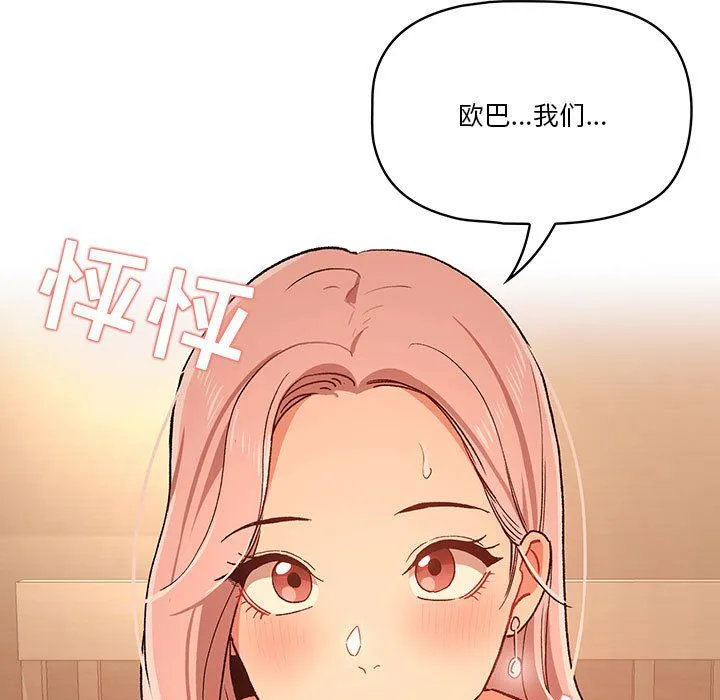 疫情下的家教生活 - 第27话 - page 49