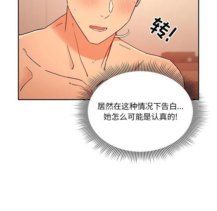 疫情下的家教生活 - 第27话 - page 61