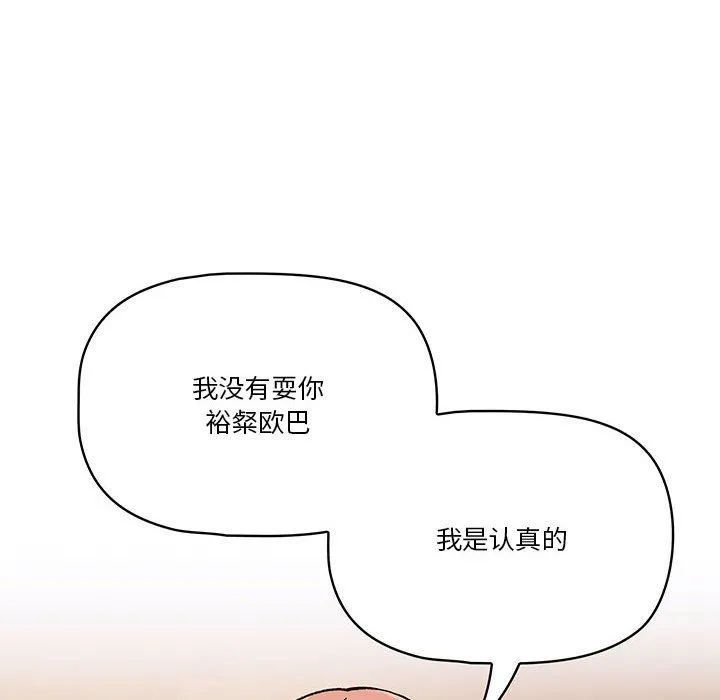 疫情下的家教生活 - 第27话 - page 62