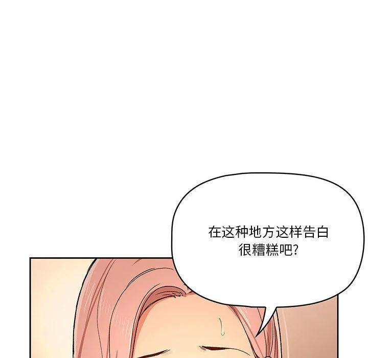 疫情下的家教生活 - 第27话 - page 66