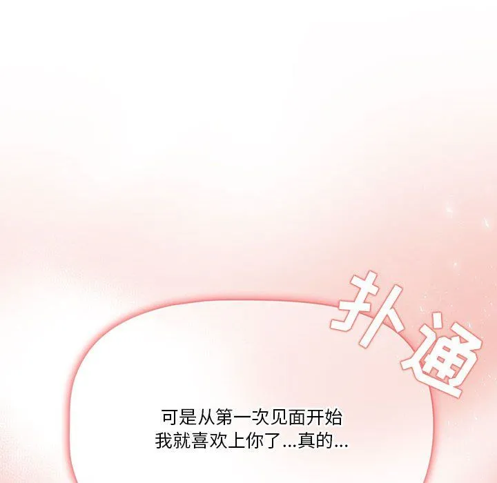 疫情下的家教生活 - 第27话 - page 68
