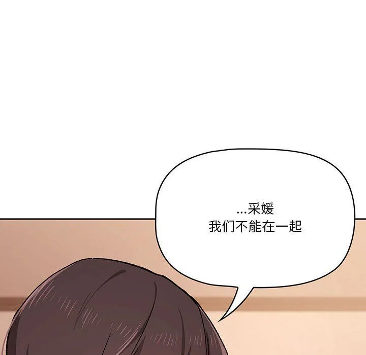 疫情下的家教生活 - 第27话 - page 76