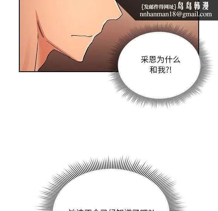 疫情下的家教生活 - 第27话 - page 80