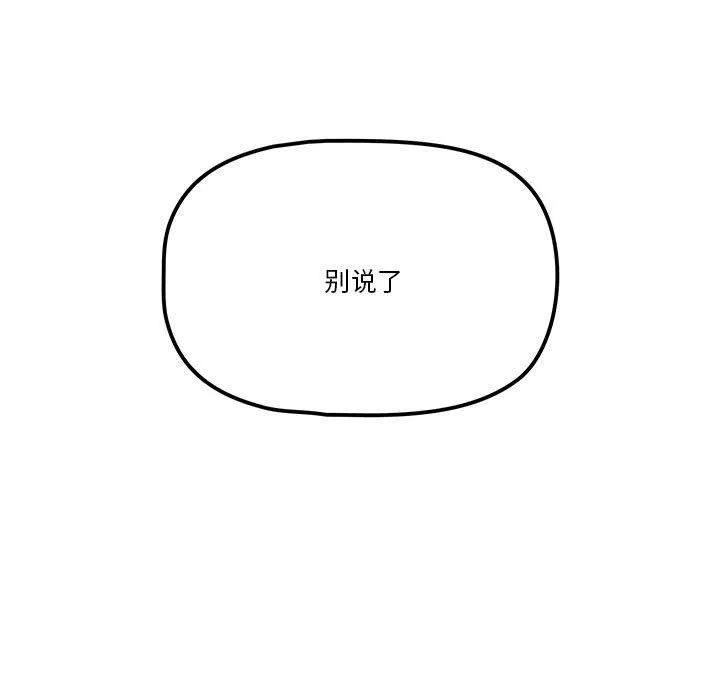 疫情下的家教生活 - 第27话 - page 89