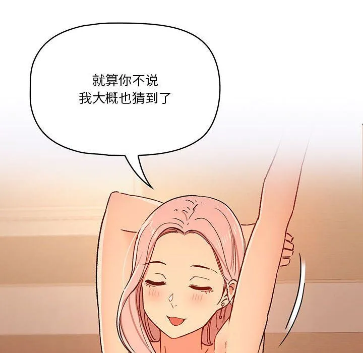 疫情下的家教生活 - 第27话 - page 90