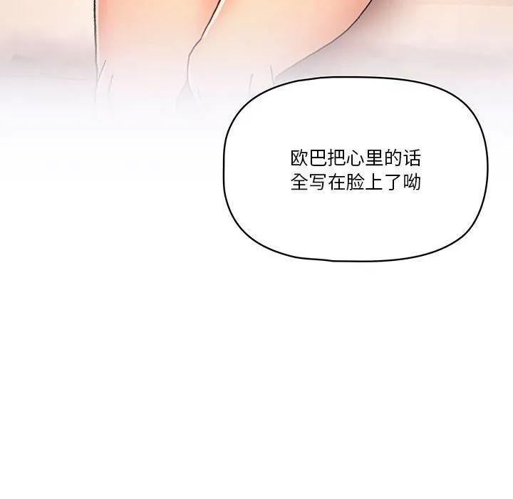 疫情下的家教生活 - 第27话 - page 92