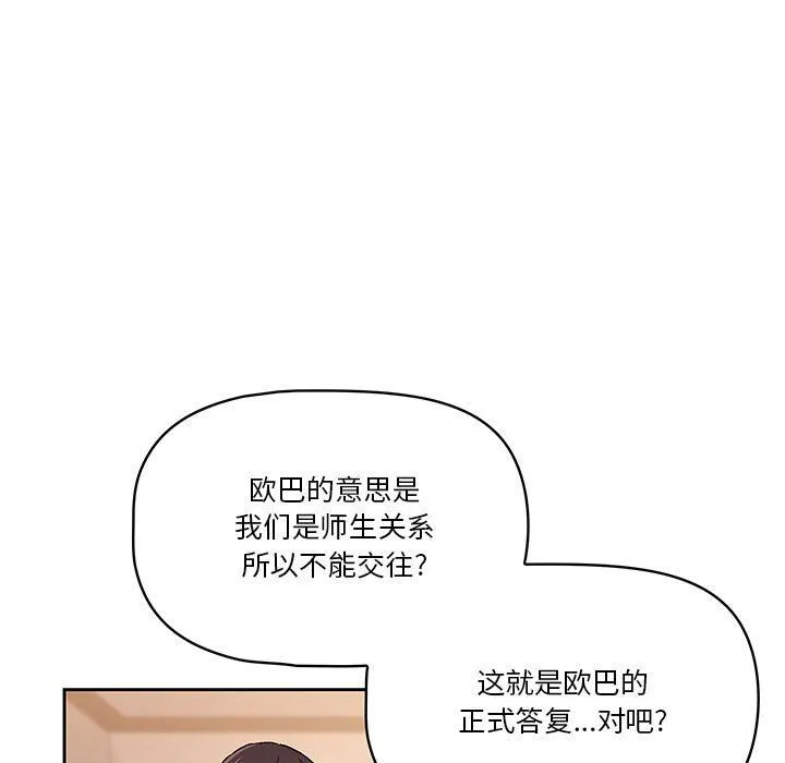 疫情下的家教生活 - 第27话 - page 93
