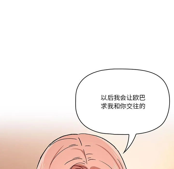 疫情下的家教生活 - 第27话 - page 95