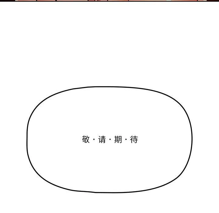 疫情下的家教生活 - 第27话 - page 97