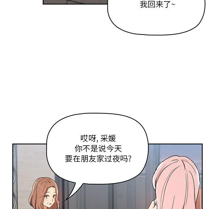 疫情下的家教生活 - 第27话 - page 103