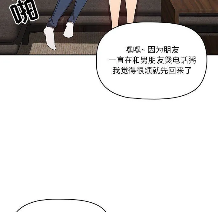疫情下的家教生活 - 第27话 - page 106