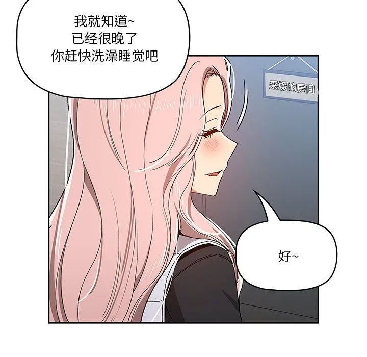 疫情下的家教生活 - 第27话 - page 107