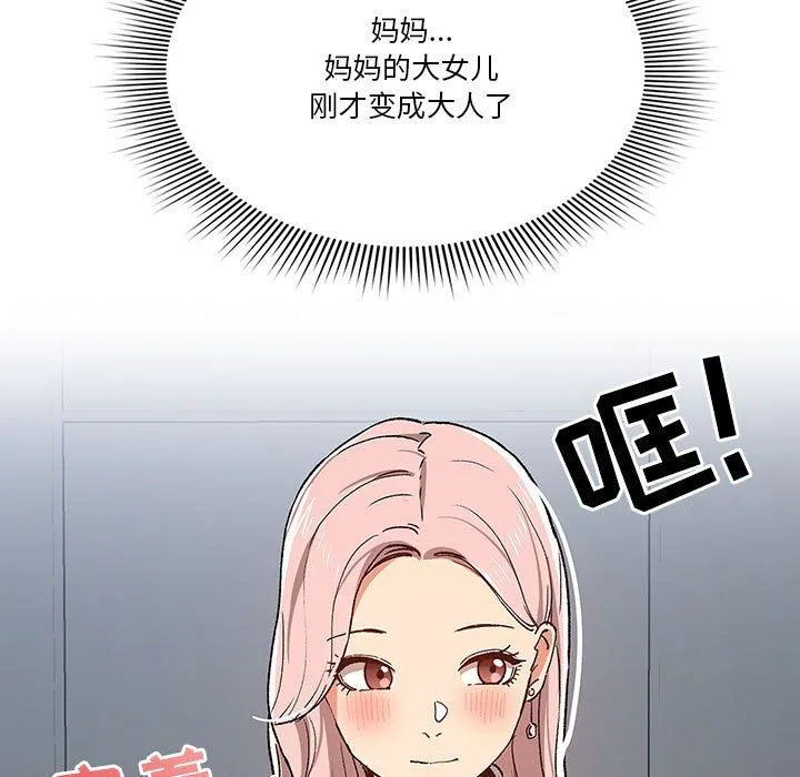 疫情下的家教生活 - 第27话 - page 109