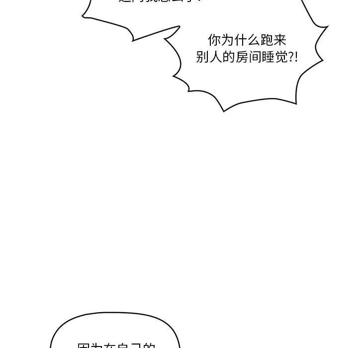 疫情下的家教生活 - 第27话 - page 117