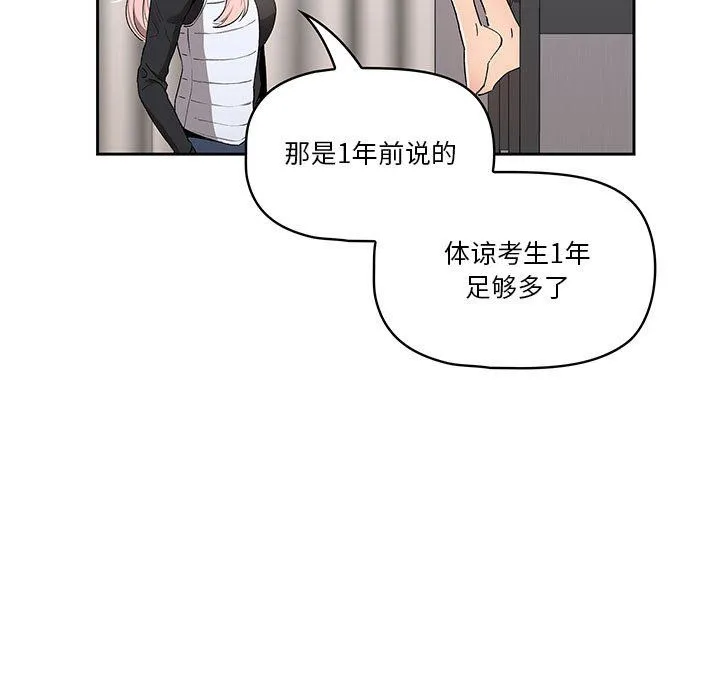 疫情下的家教生活 - 第27话 - page 119