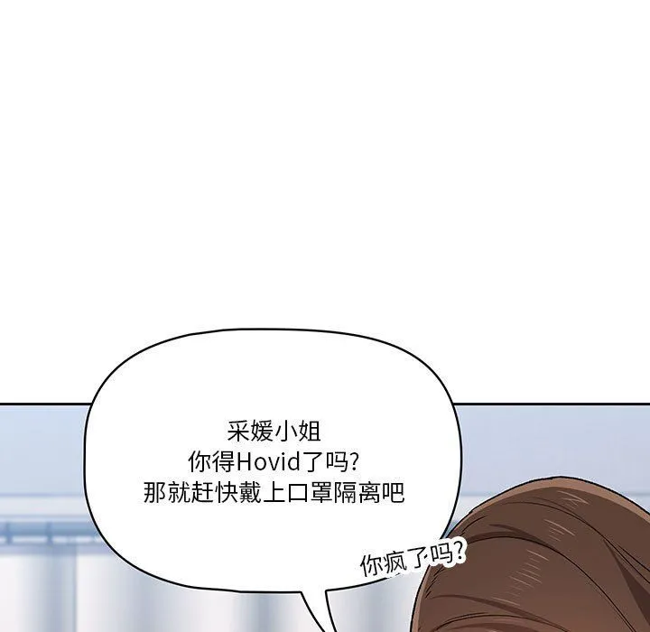 疫情下的家教生活 - 第27话 - page 125