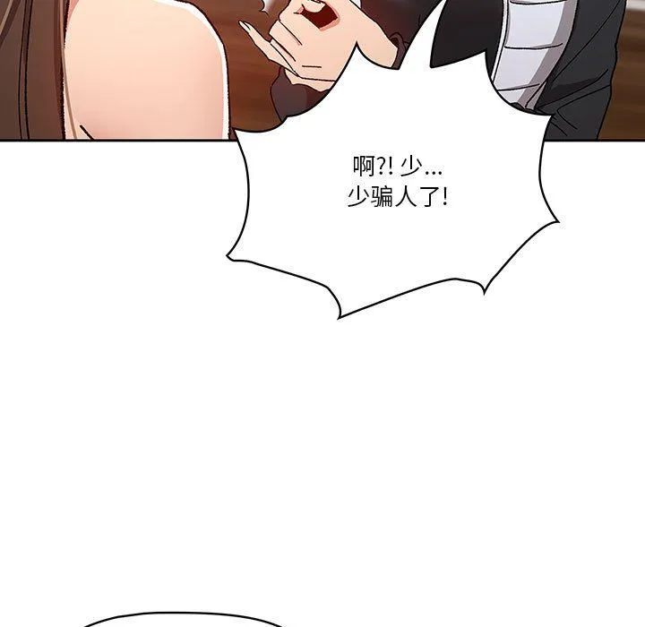 疫情下的家教生活 - 第27话 - page 135