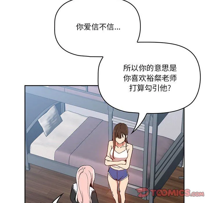 疫情下的家教生活 - 第27话 - page 138