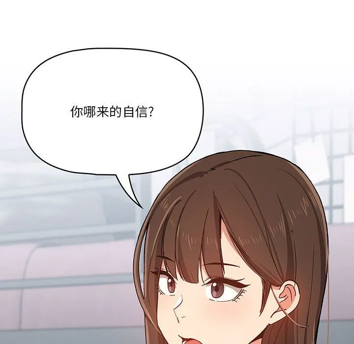 疫情下的家教生活 - 第27话 - page 140