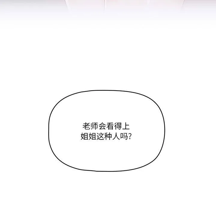 疫情下的家教生活 - 第27话 - page 143