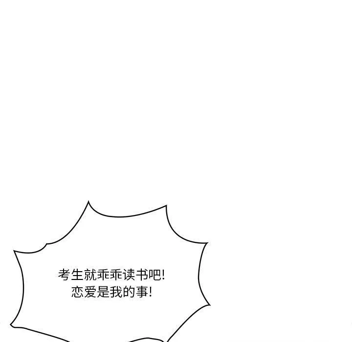 疫情下的家教生活 - 第27话 - page 151
