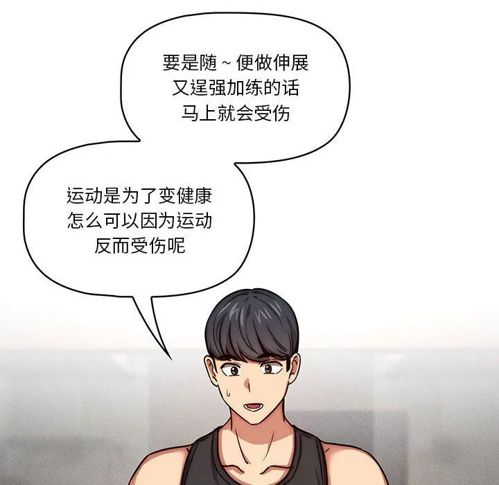 疫情下的家教生活 - 第55话 - page 6