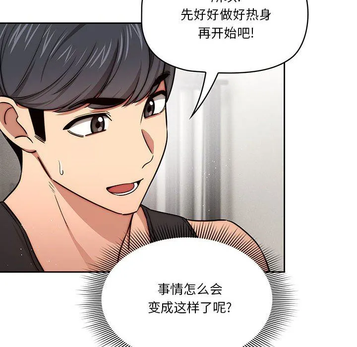 疫情下的家教生活 - 第55话 - page 8