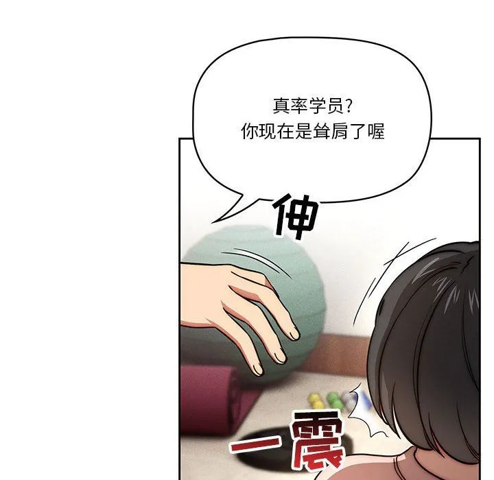疫情下的家教生活 - 第55话 - page 14