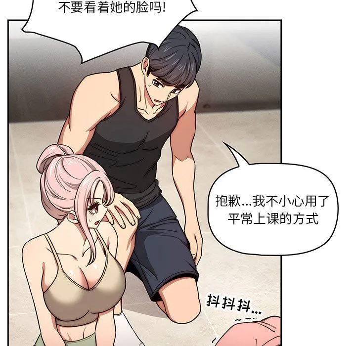 疫情下的家教生活 - 第55话 - page 23