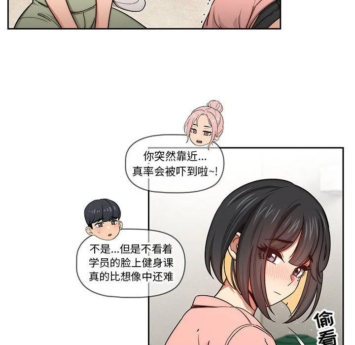 疫情下的家教生活 - 第55话 - page 24