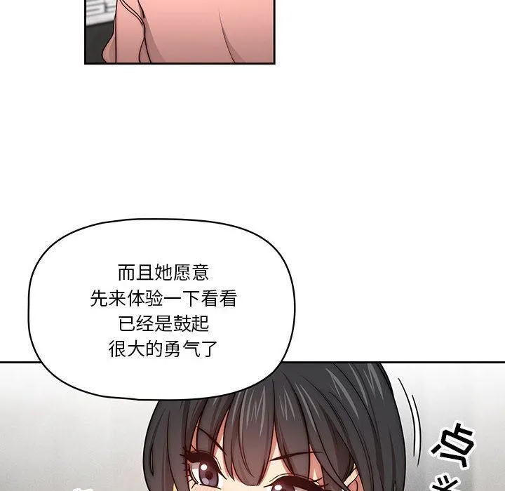 疫情下的家教生活 - 第55话 - page 26