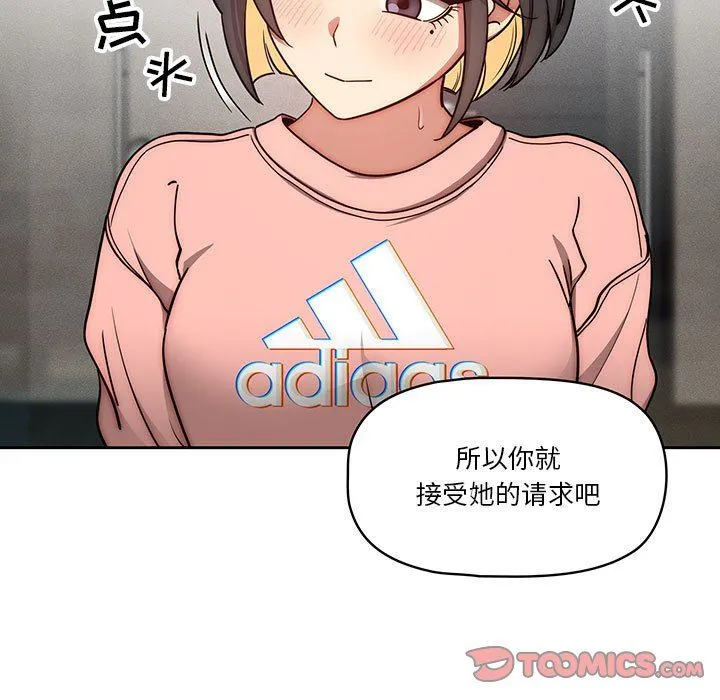 疫情下的家教生活 - 第55话 - page 27
