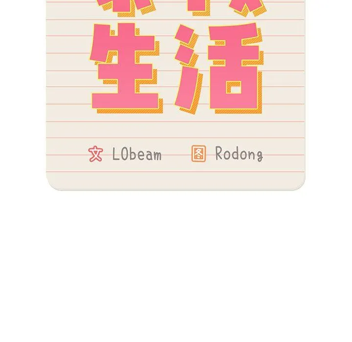 疫情下的家教生活 - 第55话 - page 29