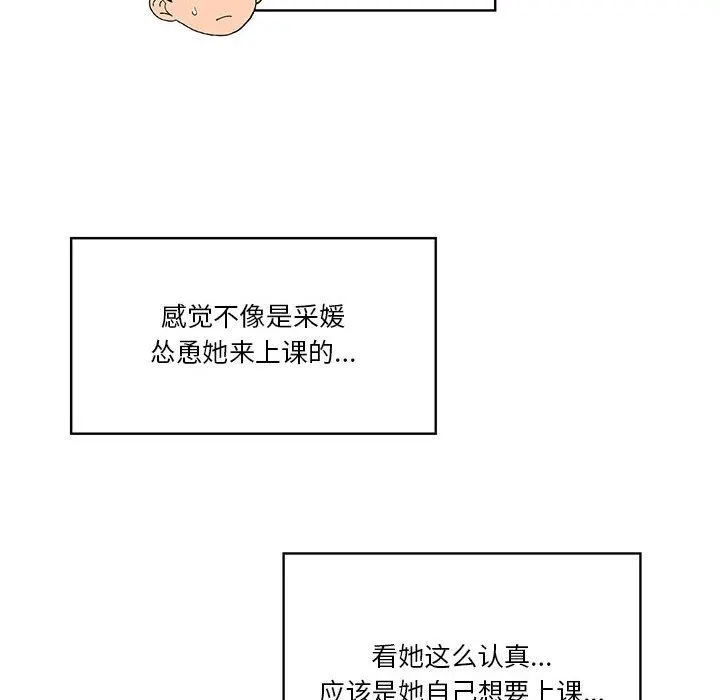 疫情下的家教生活 - 第55话 - page 42