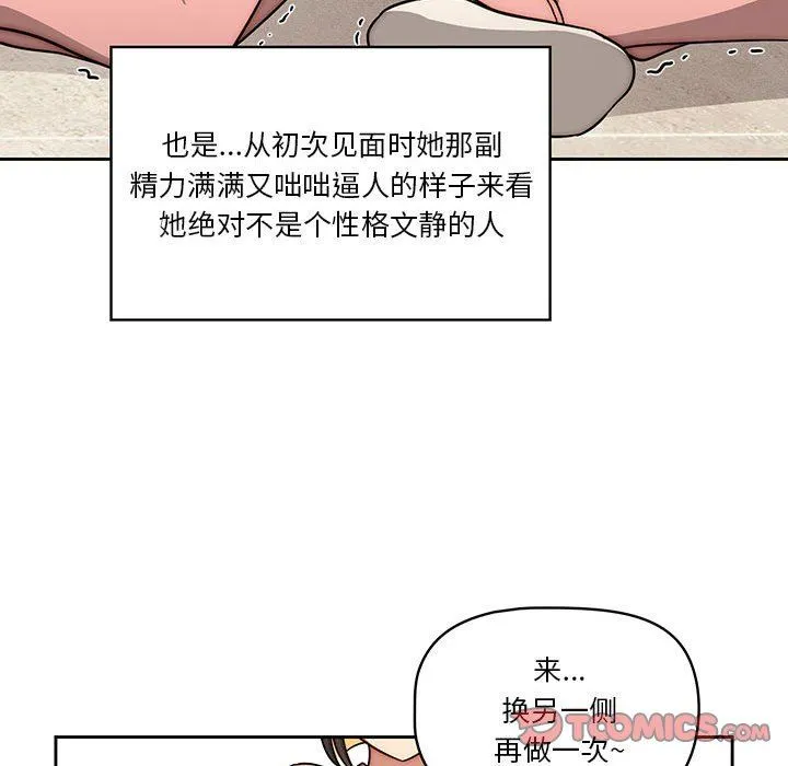 疫情下的家教生活 - 第55话 - page 45