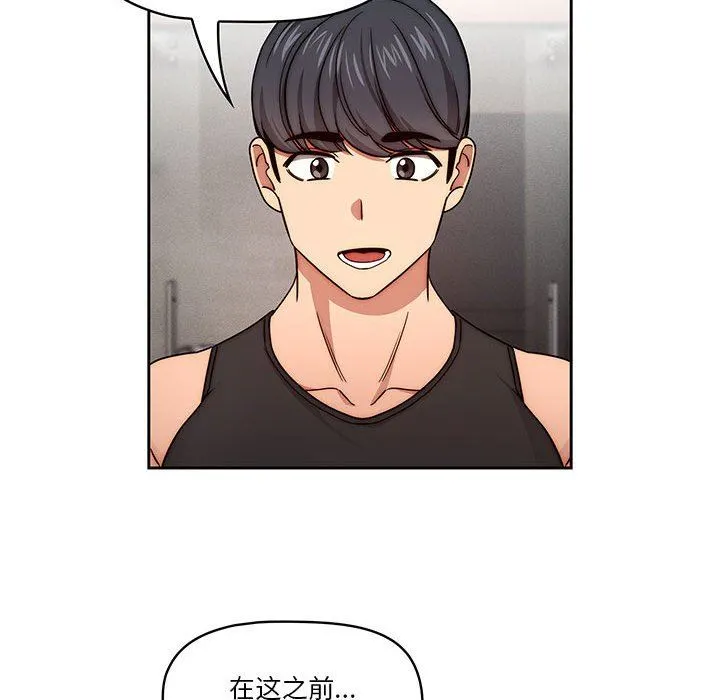 疫情下的家教生活 - 第55话 - page 48