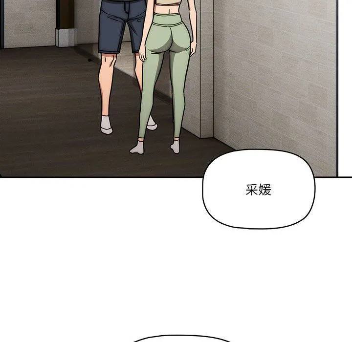 疫情下的家教生活 - 第55话 - page 52