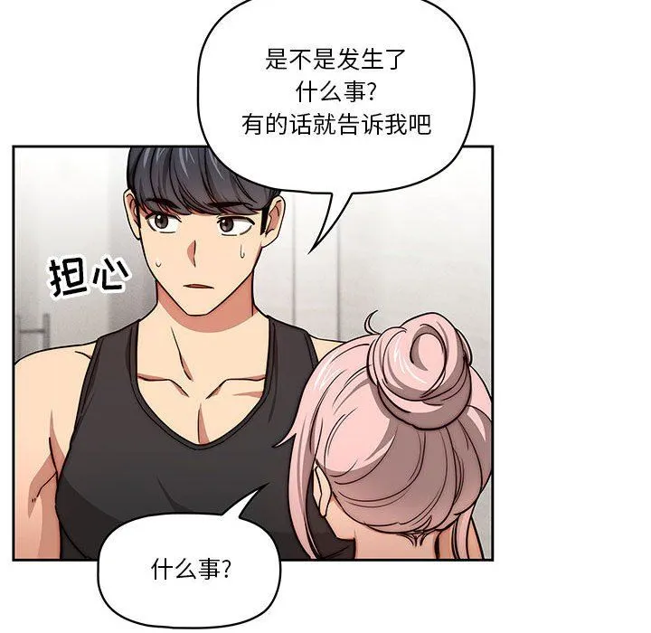 疫情下的家教生活 - 第55话 - page 53