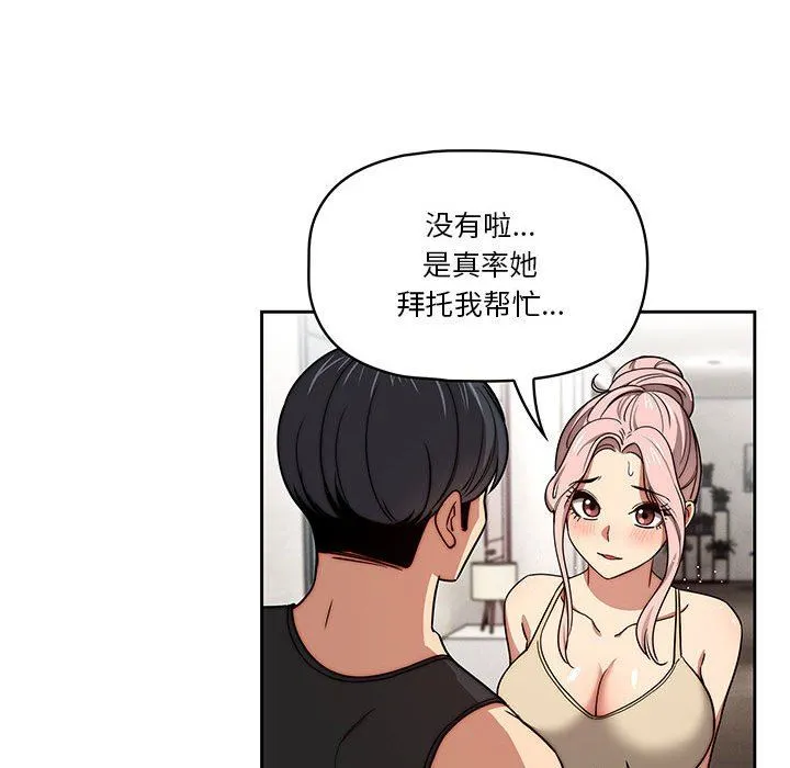 疫情下的家教生活 - 第55话 - page 54
