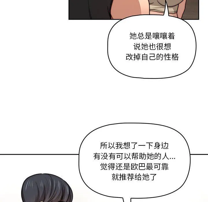 疫情下的家教生活 - 第55话 - page 55