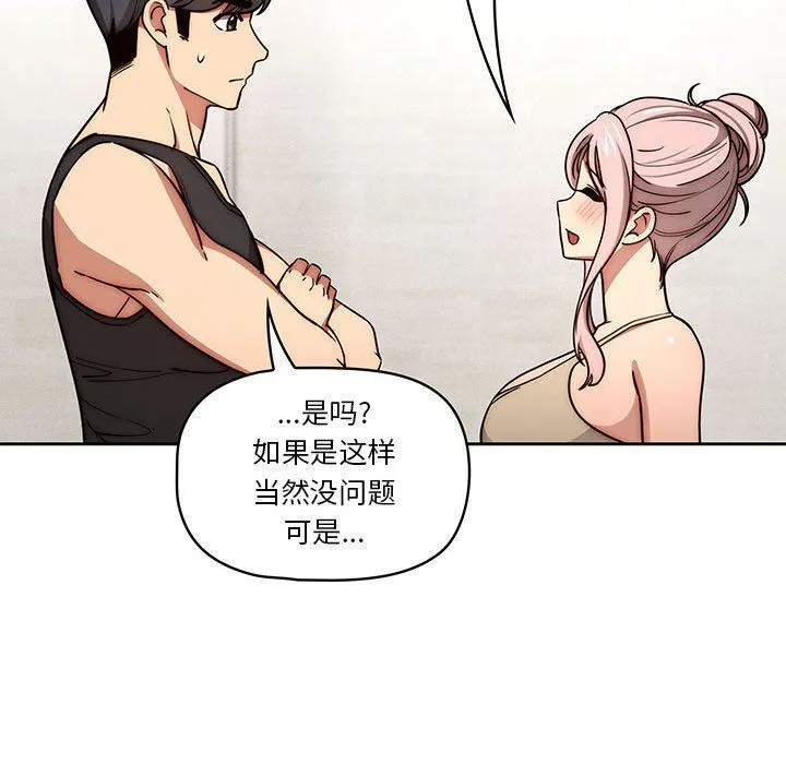 疫情下的家教生活 - 第55话 - page 56