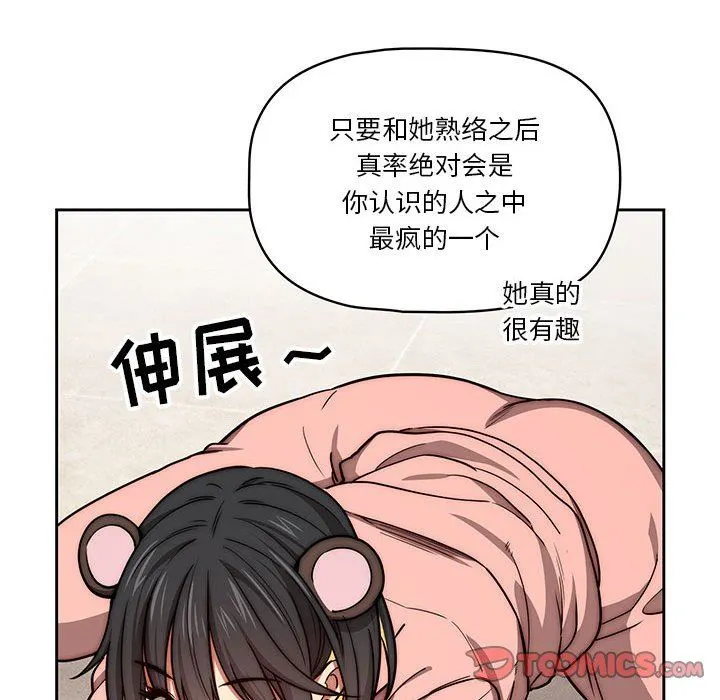 疫情下的家教生活 - 第55话 - page 57
