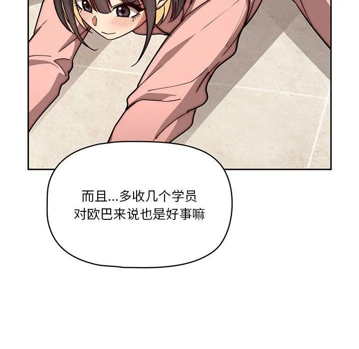 疫情下的家教生活 - 第55话 - page 58