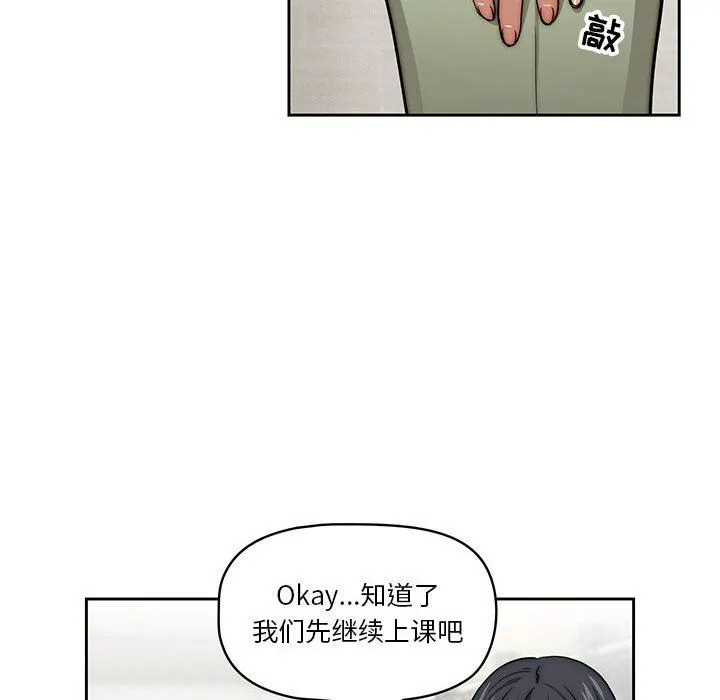 疫情下的家教生活 - 第55话 - page 61