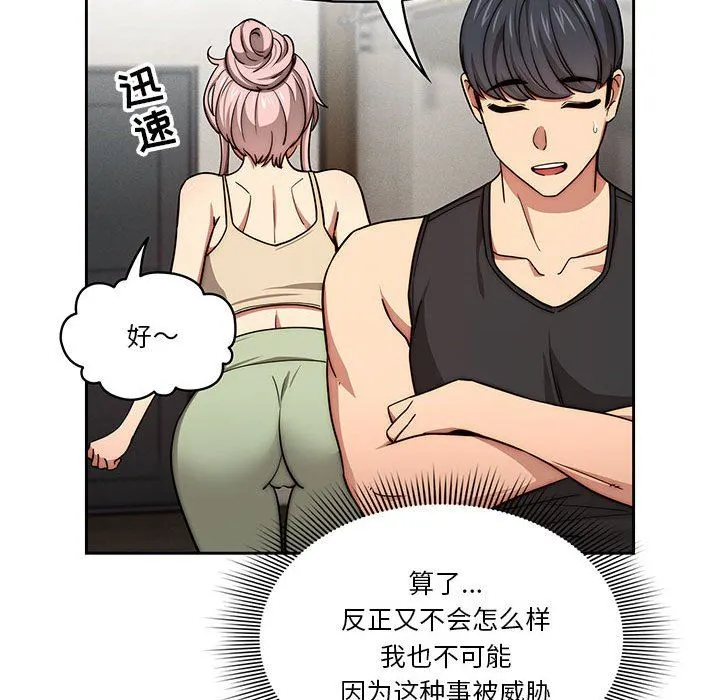 疫情下的家教生活 - 第55话 - page 62